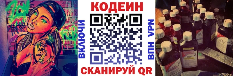 Кодеиновый сироп Lean напиток Lean (лин)  Люберцы 